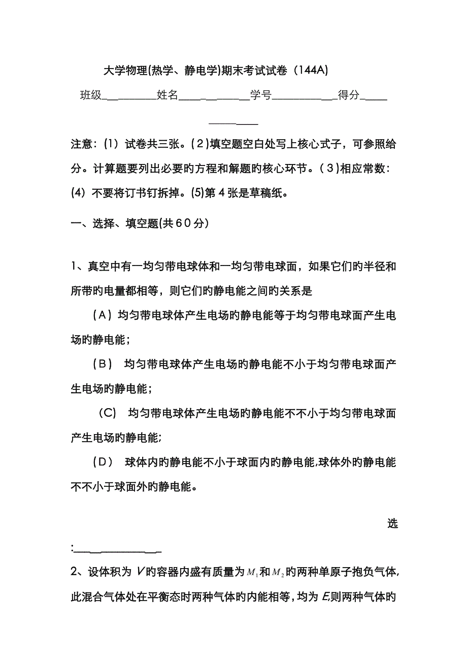 上海交通大学热电试题及答案_第1页