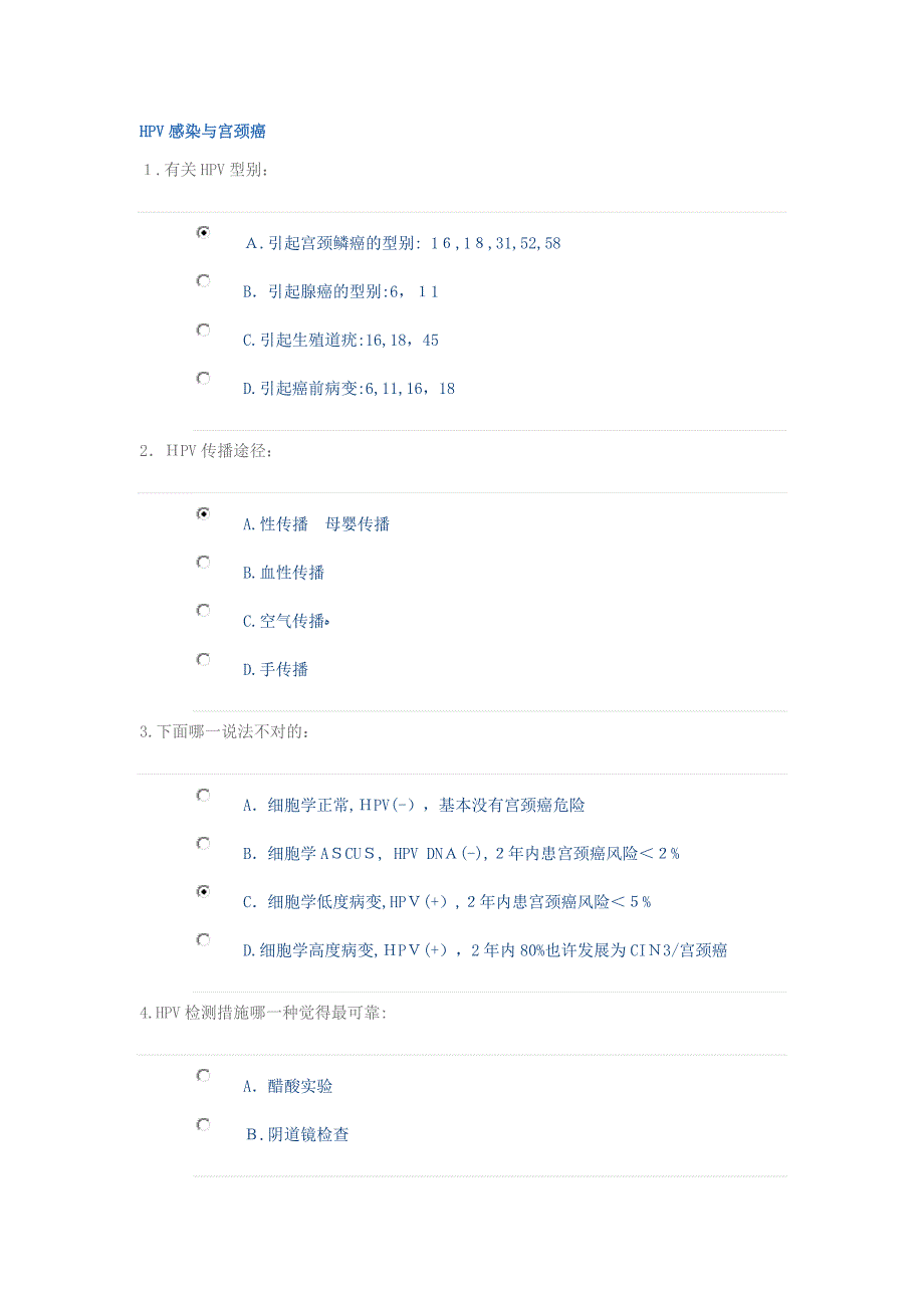 好医生考试答案_第1页