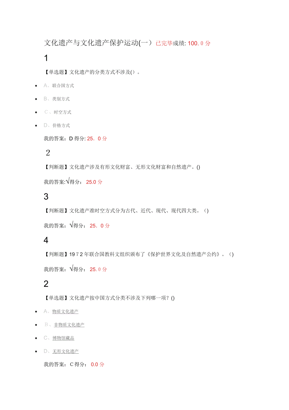 尔雅文化遗产概览_第1页