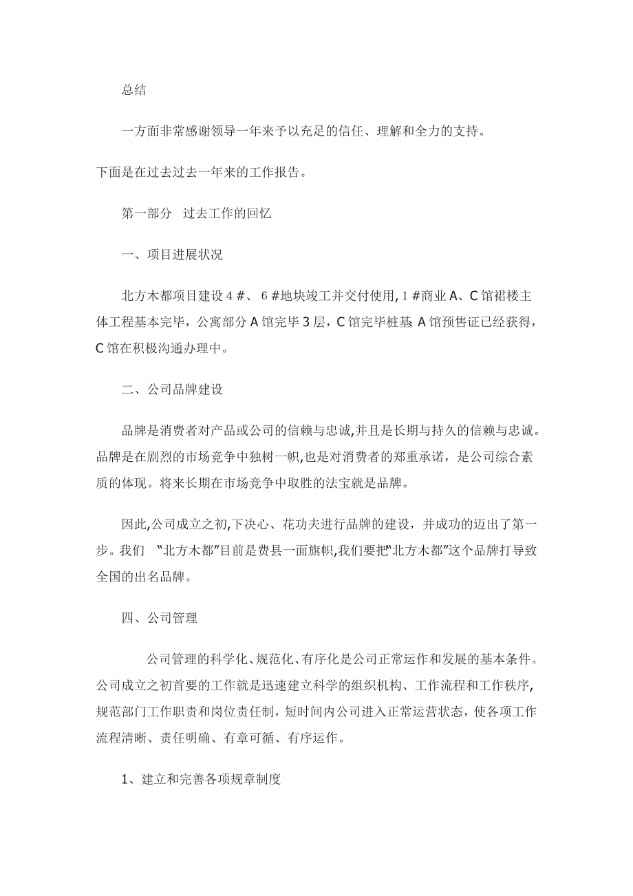 房地产公司总经理年度总结报告_第1页