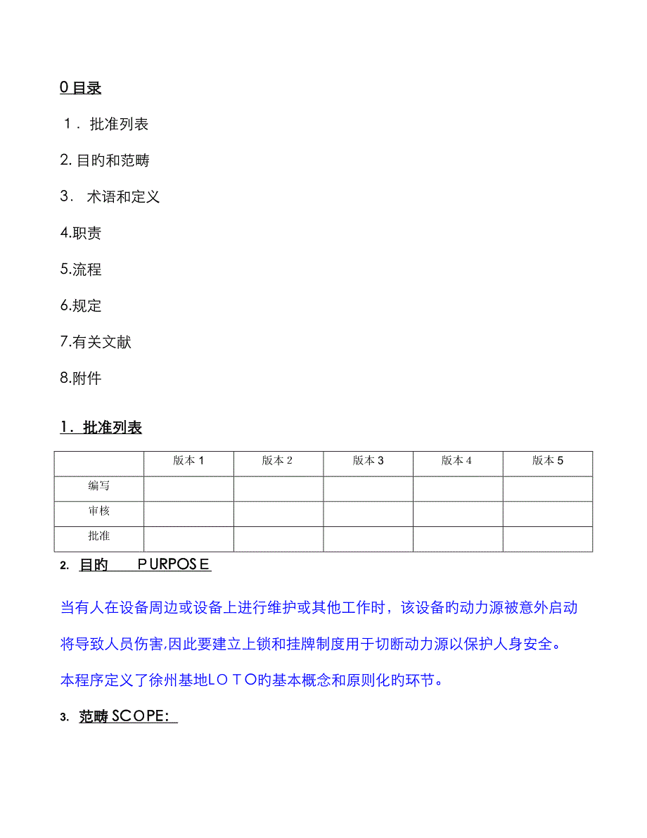 挂牌上锁管理程序_第1页