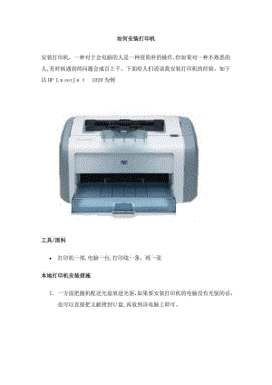 打印机-复印机的安装及使用方法