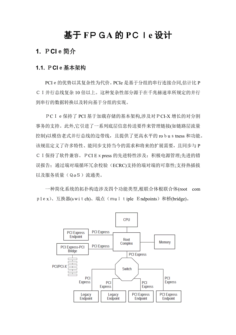 基于FPGA的PCIe设计_第1页