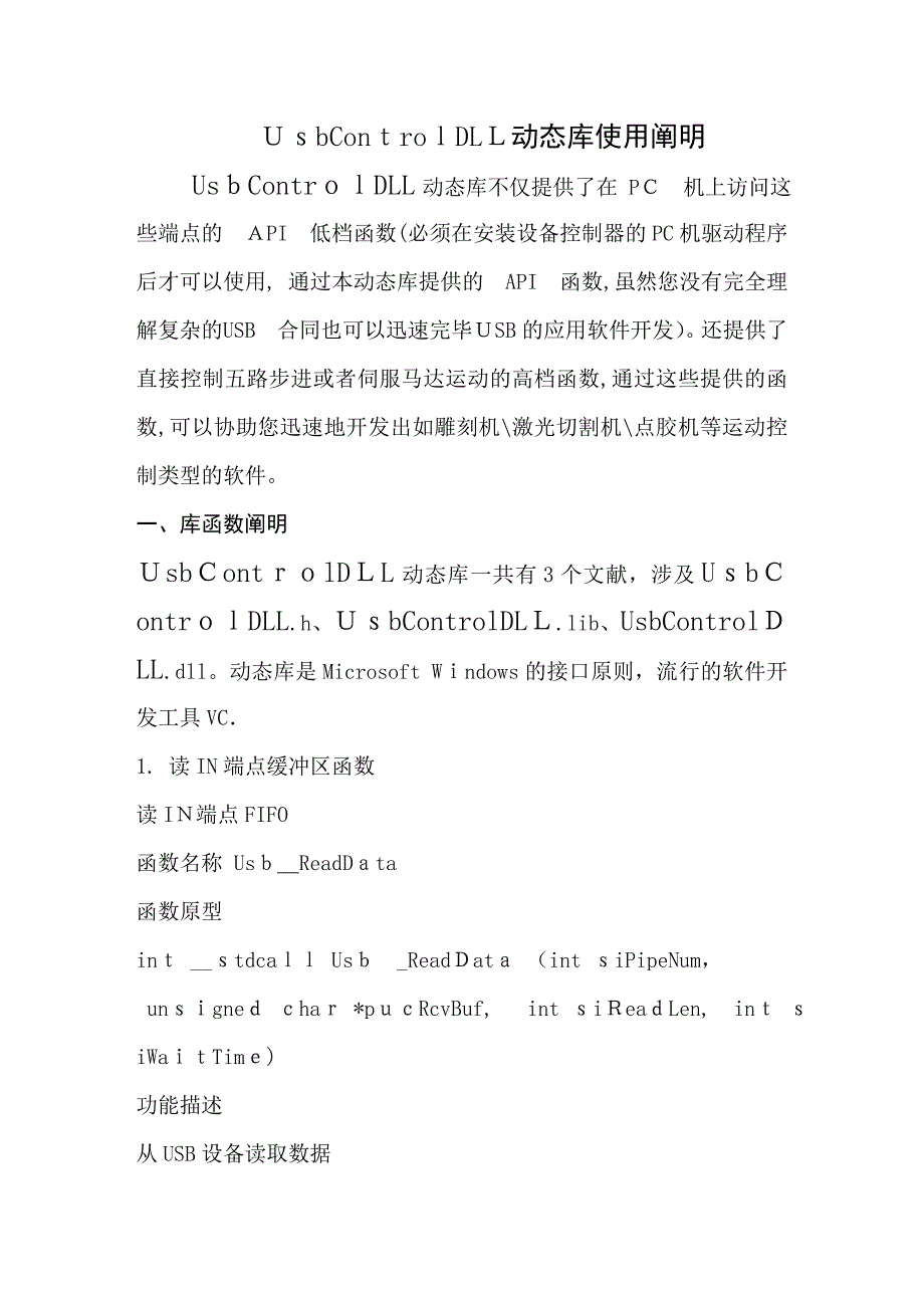 UsbControl动态库使用说明_第1页