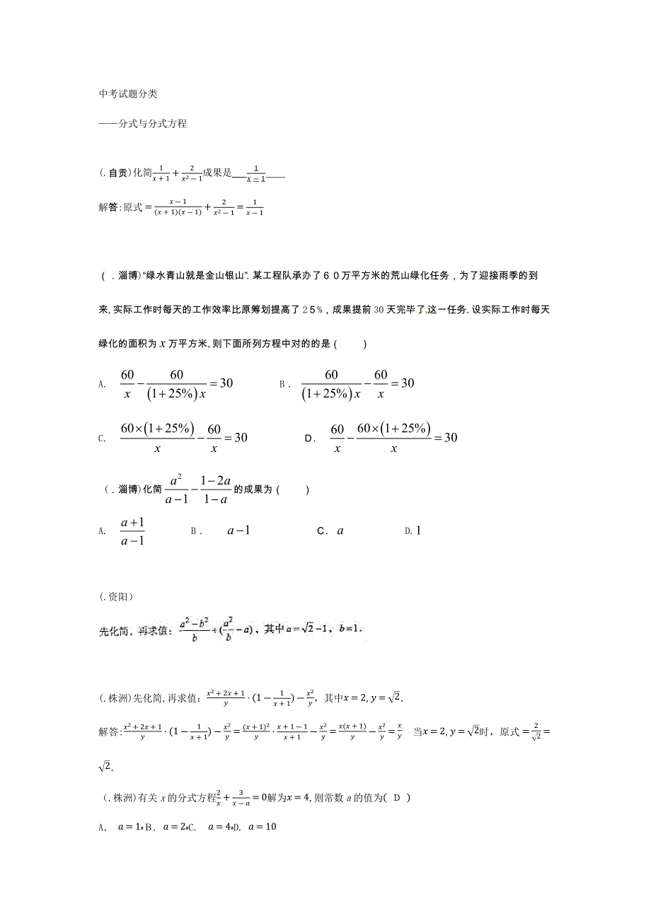 中考试题分类——分式与分式方程_第1页