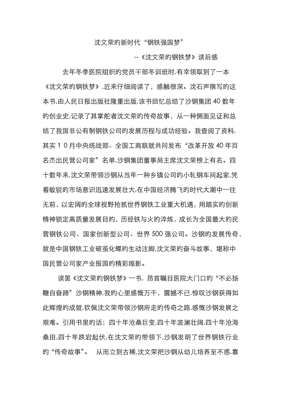 沈文荣的新时代“钢铁强国梦”_第1页