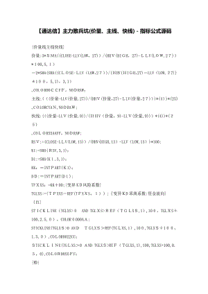 【股票指标公式下载】-【通达信】主力散兵坑(价量、主线、快线)