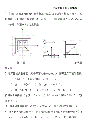 平面直角坐标系规律题