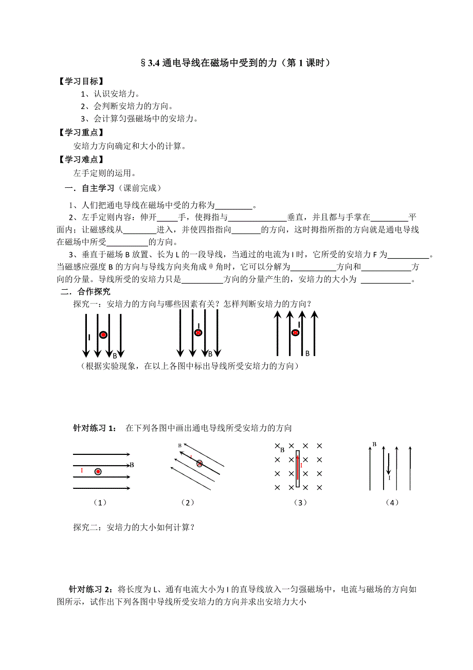 通电导线在磁场中的受力1_第1页