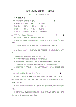 扬州中学树人集团语文一模试卷