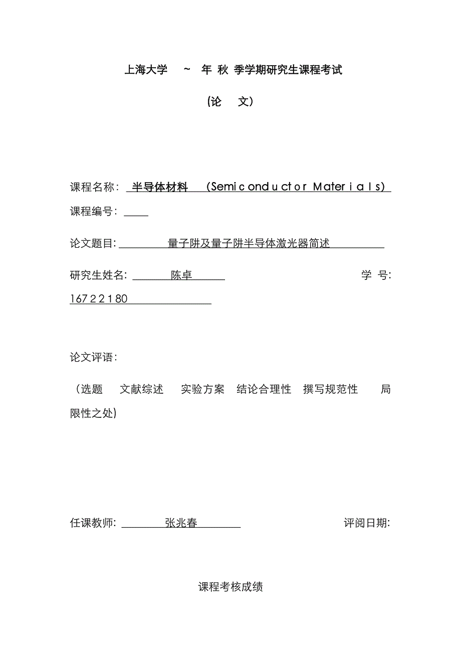 量子阱半导体激光器简述_第1页