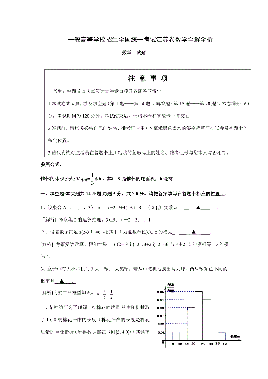 江苏高考数学试题(含答案详解_第1页