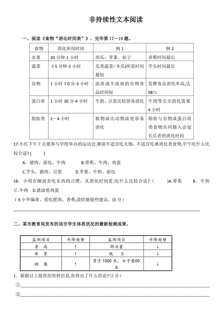 非连续性文本阅读题_第1页