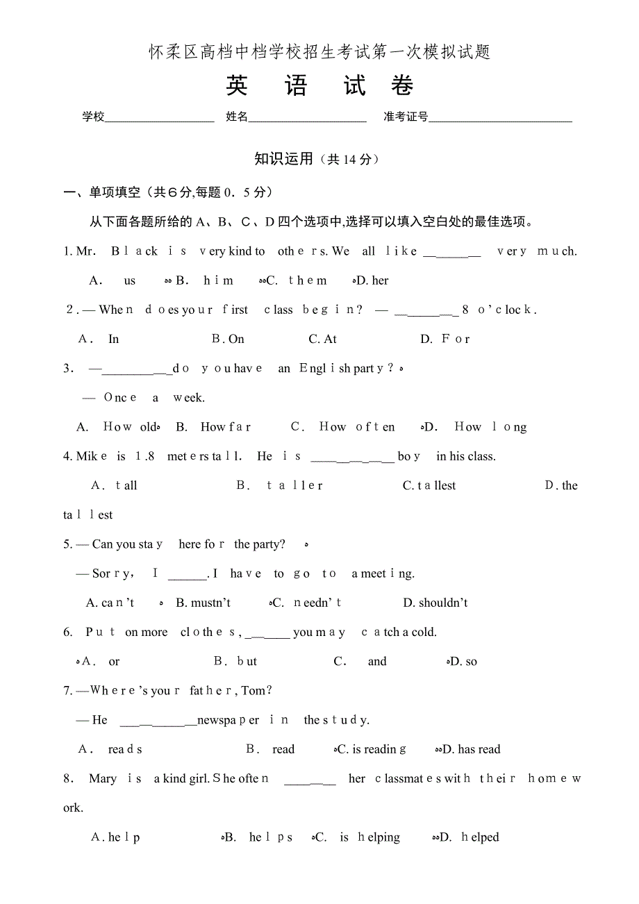 北京怀柔初三一模英语试题及答案版_第1页