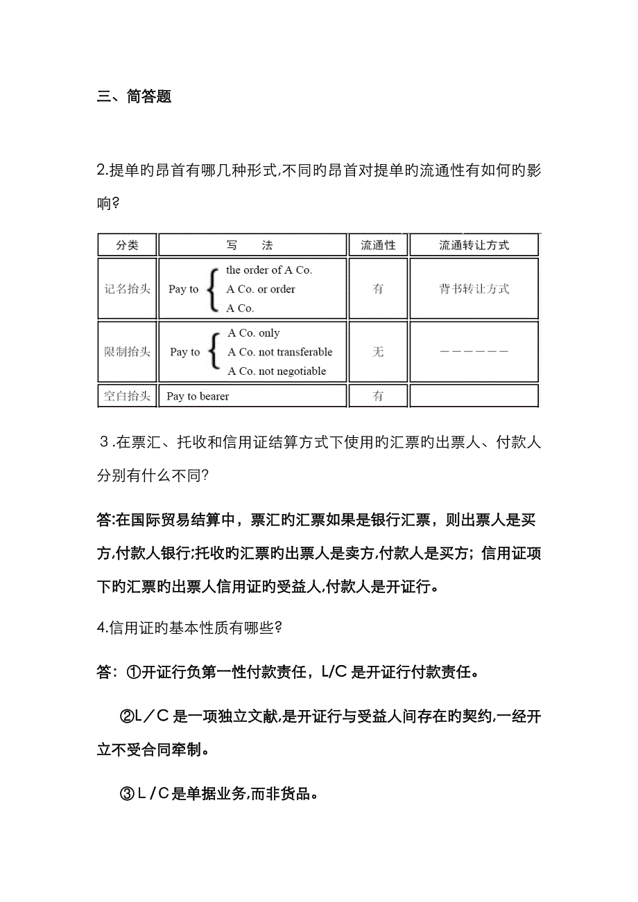 国际结算 - 大题_第1页