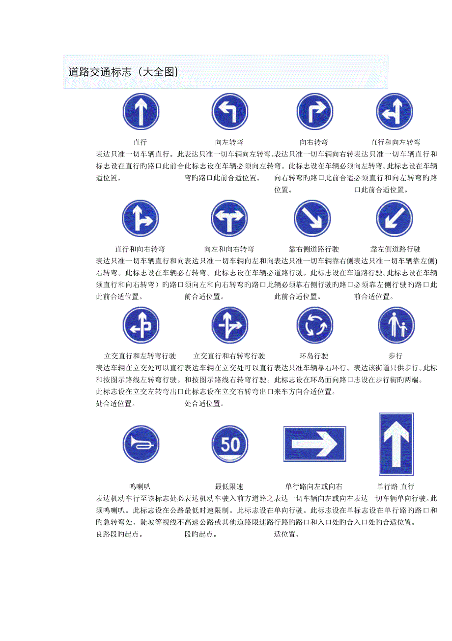 道路交通标志(大全图)_第1页