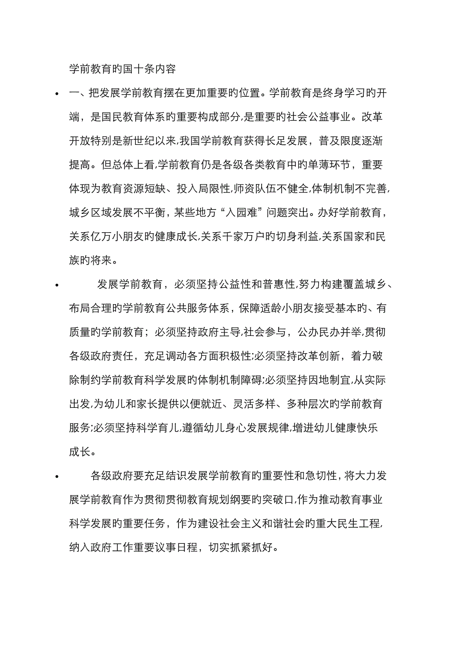 学前教育的国十条内容_第1页