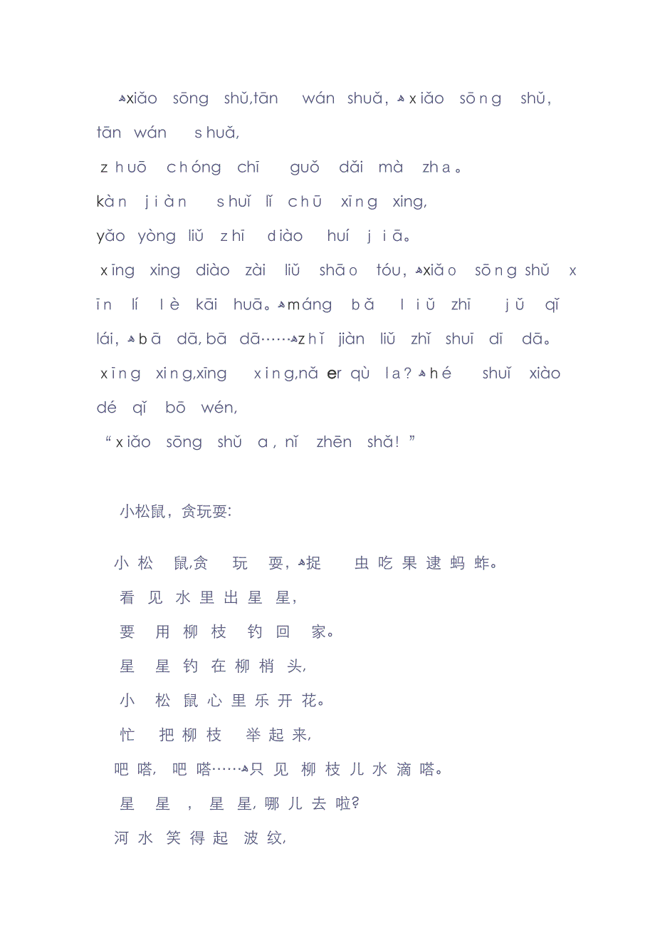 拼音小故事_第1页