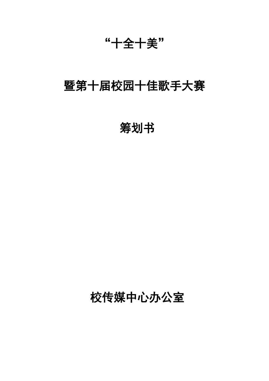 教职工和同学分开_第1页