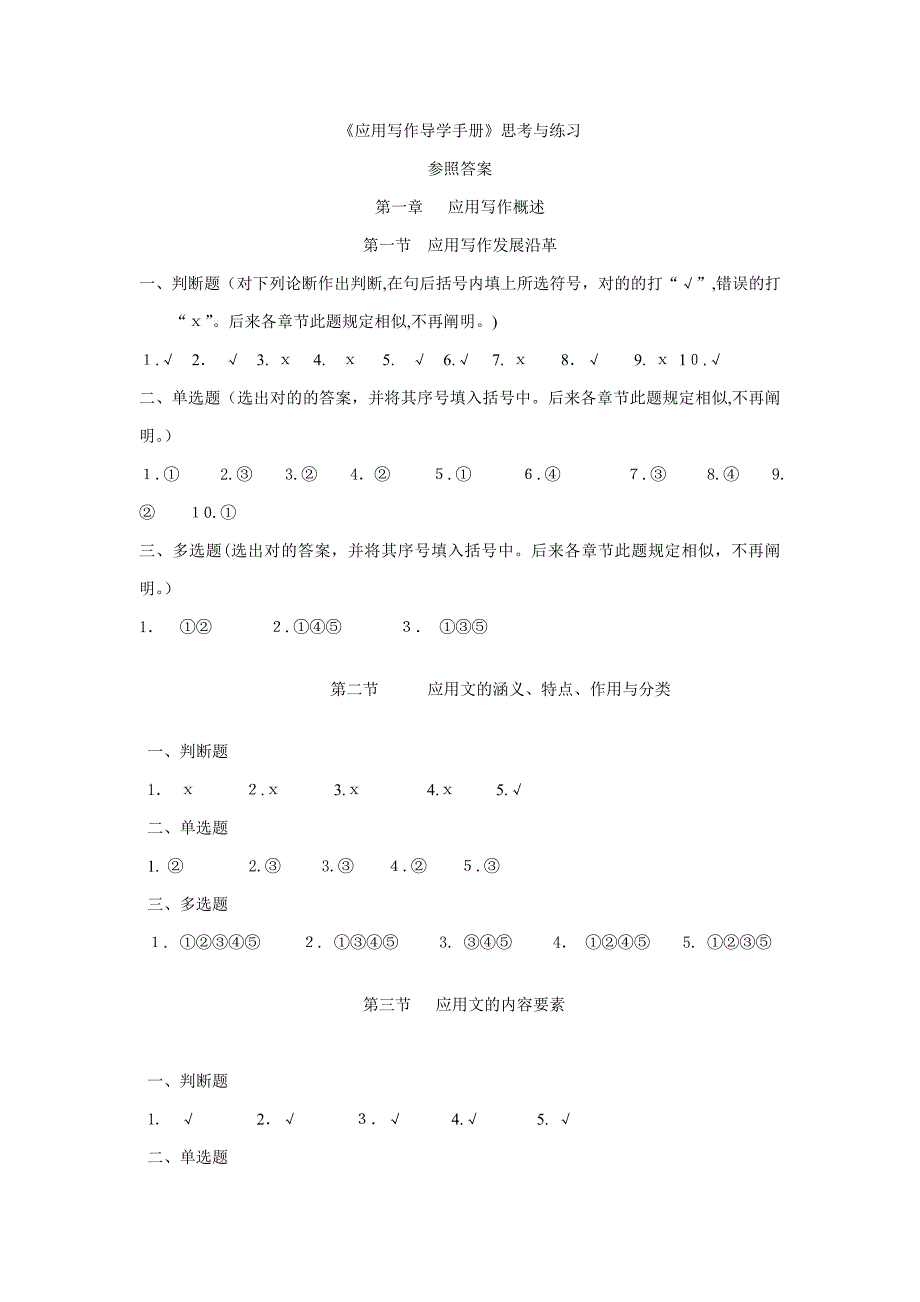 好老师应用文答案_第1页