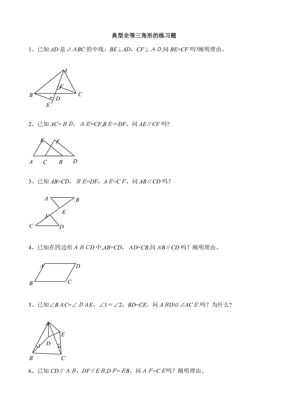 经典八年级全等三角形的练习题_第1页