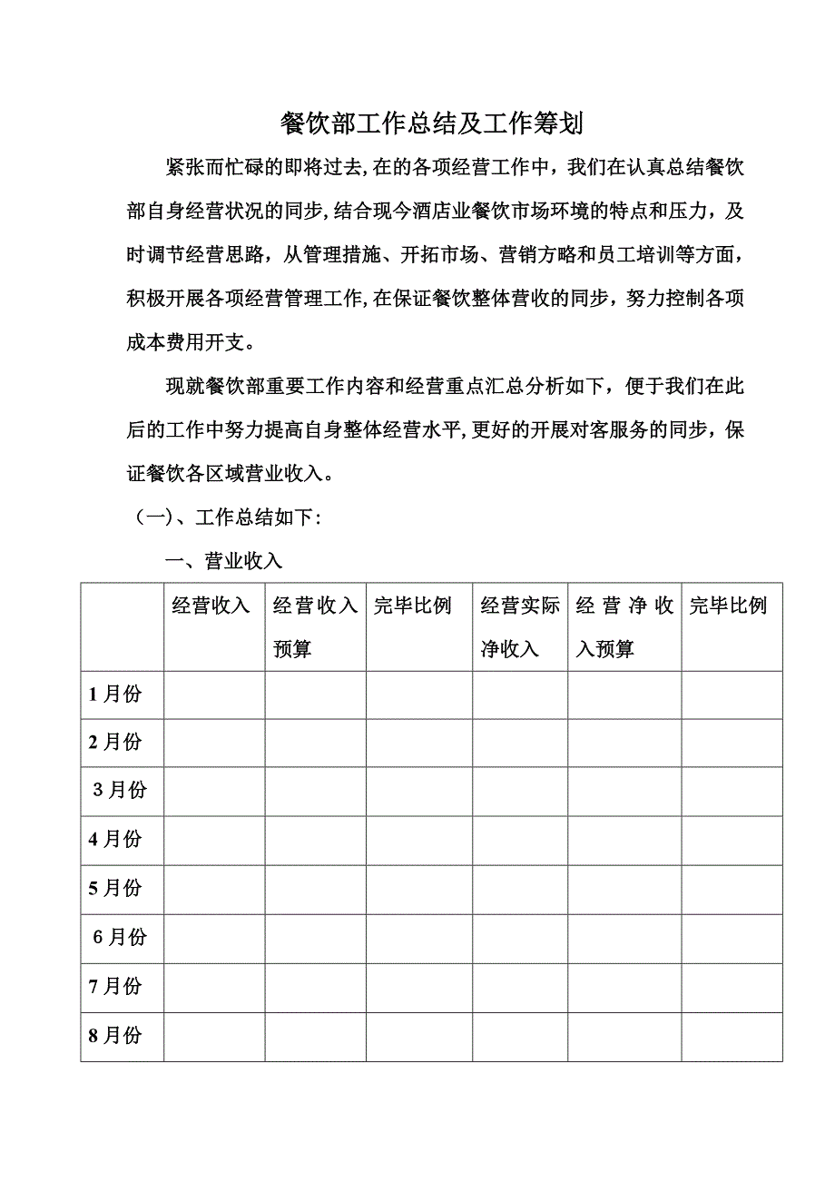 餐饮部工作总结及工作计划_第1页