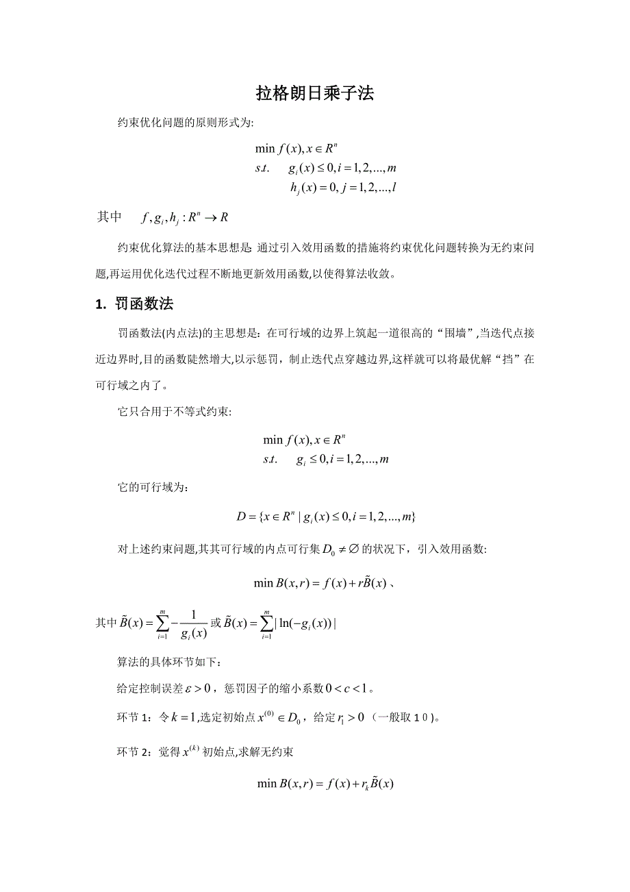 约束优化算法：拉格朗日乘子法_第1页