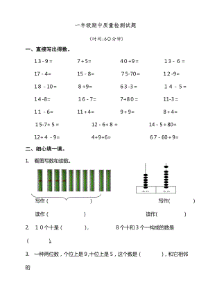 新人教版小学一年级下学期数学期中测试题-(8)