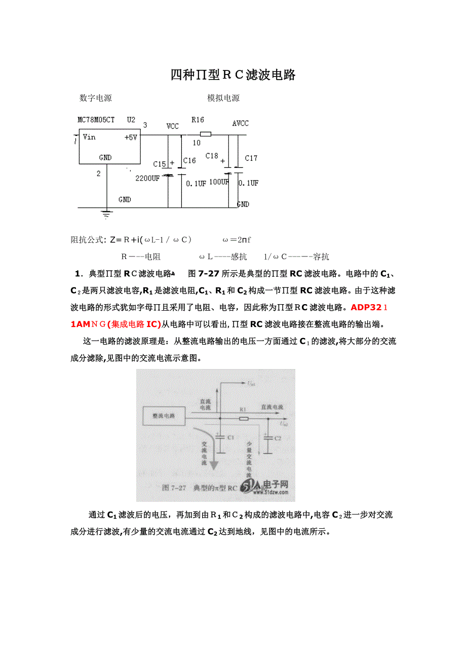 π型滤波电路_第1页