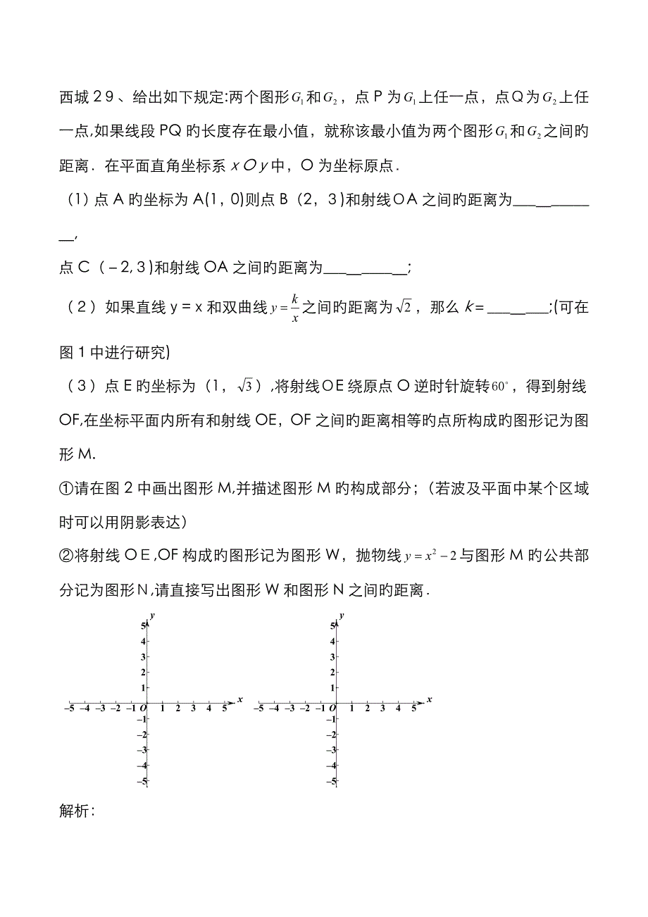 北京数学中考一模 新定义创新题(带答案)_第1页
