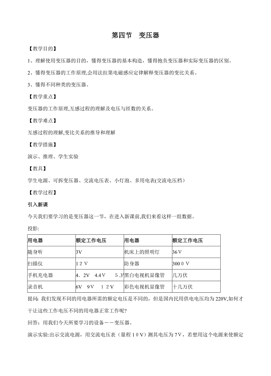 高二物理变压器教案_第1页