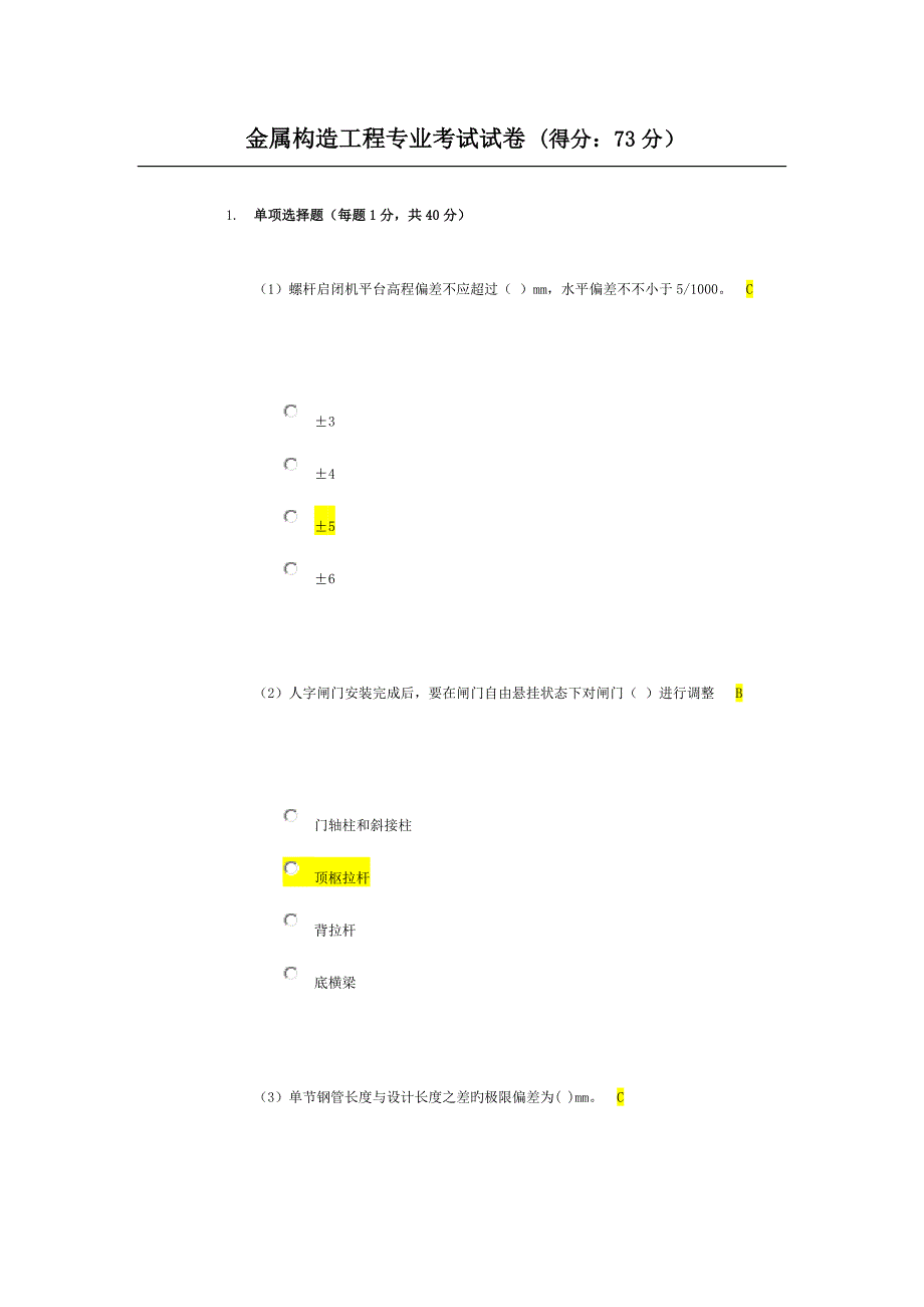 2023年质量检测员金属结构工程专业考试试卷_第1页