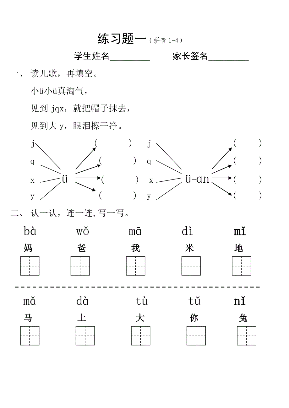 一年级上册拼音1--13课练习_第1页