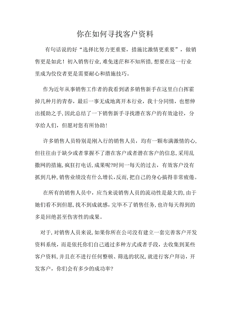 九大寻找客户的方法_第1页