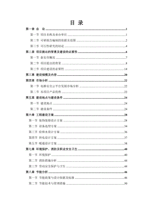 XX科技公司电梯安全云平台项目可行性研究报告共68页