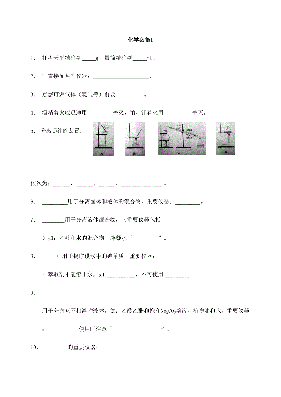 2023年高中化学学业水平测试常考必背知识点汇总_第1页