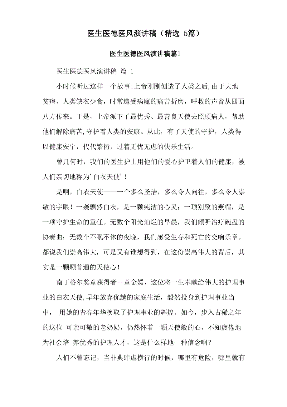 医生医德医风演讲稿(精选5篇)_第1页