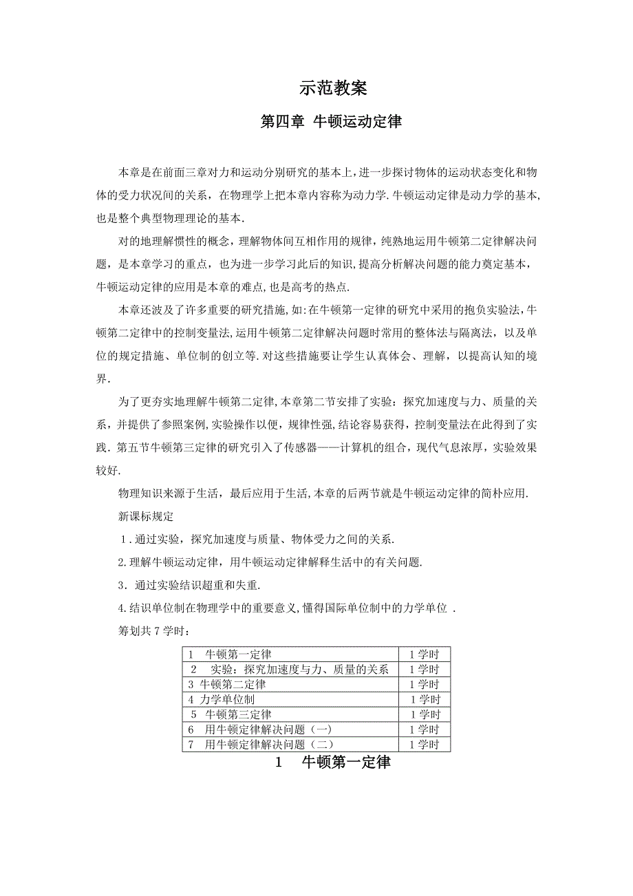 牛顿第一定律-教案_第1页