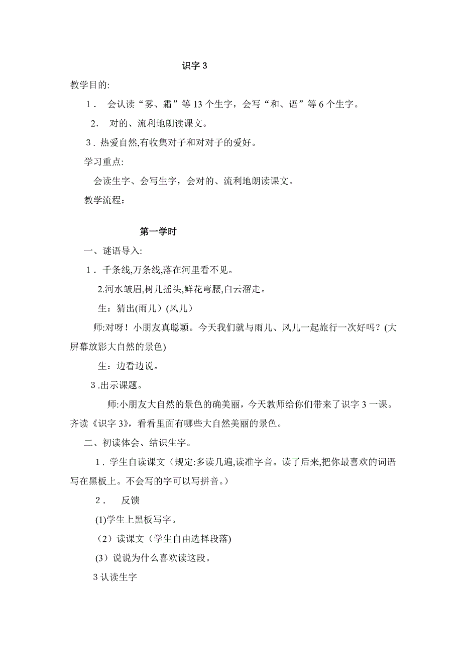 人教版一年级语文下册_第1页