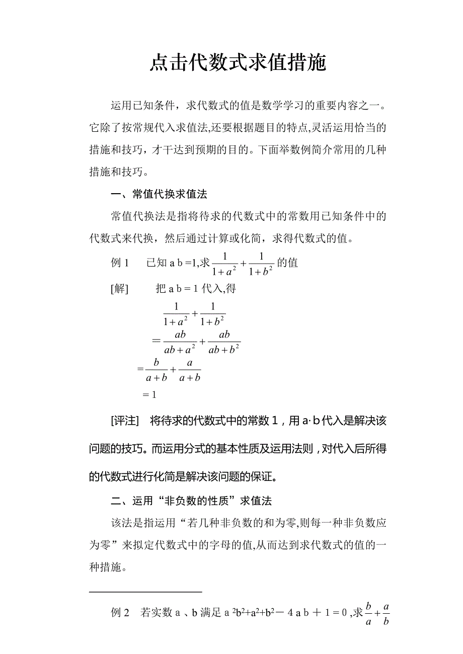 代数式求值方法_第1页