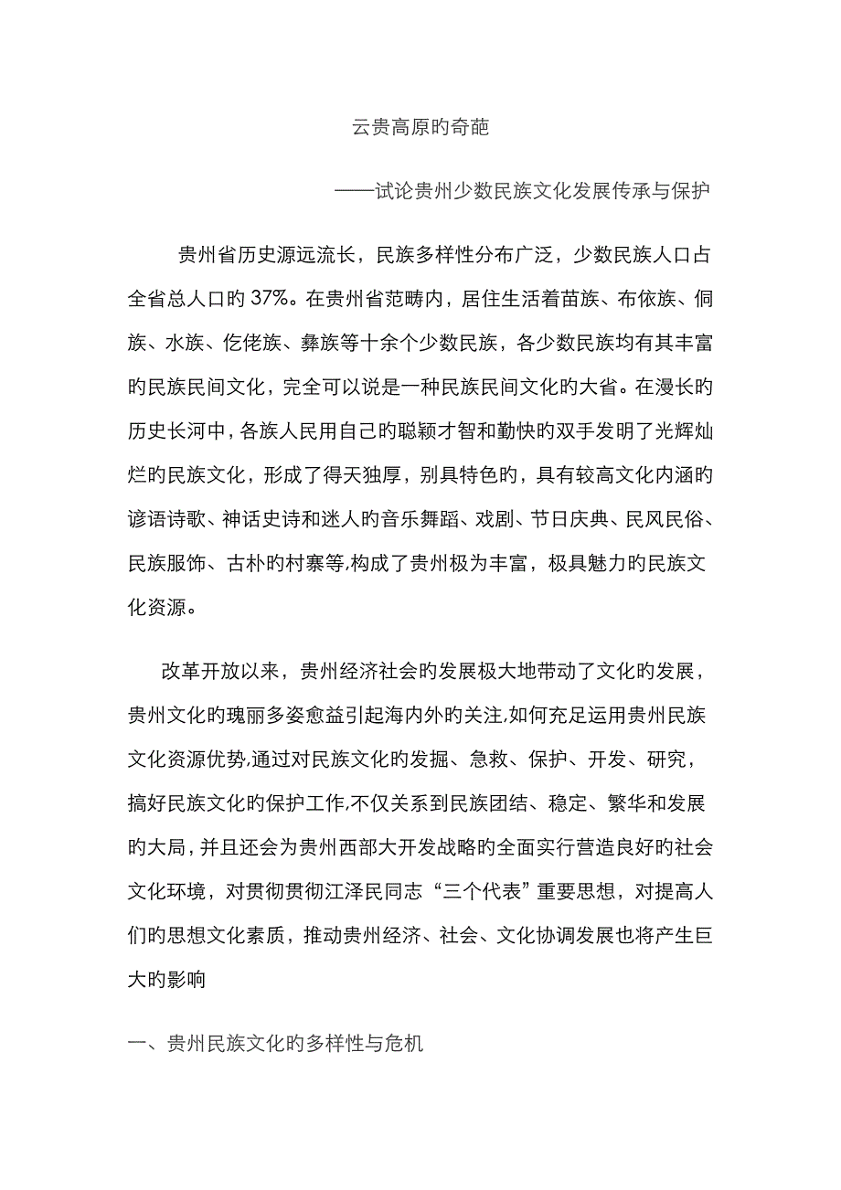 贵州民族文化_第1页