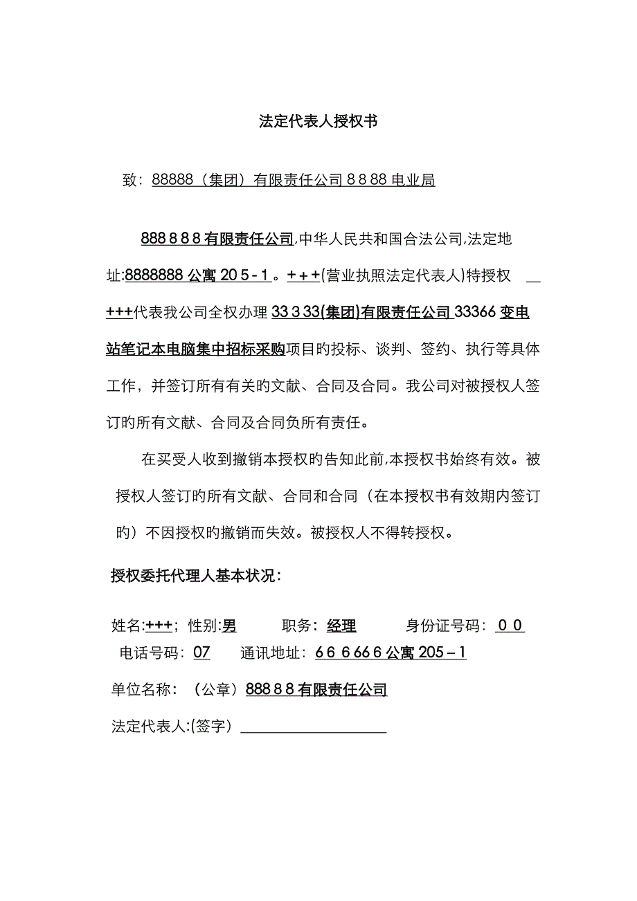 委托代理人授权书_第1页