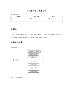 行业支付平台需求分析