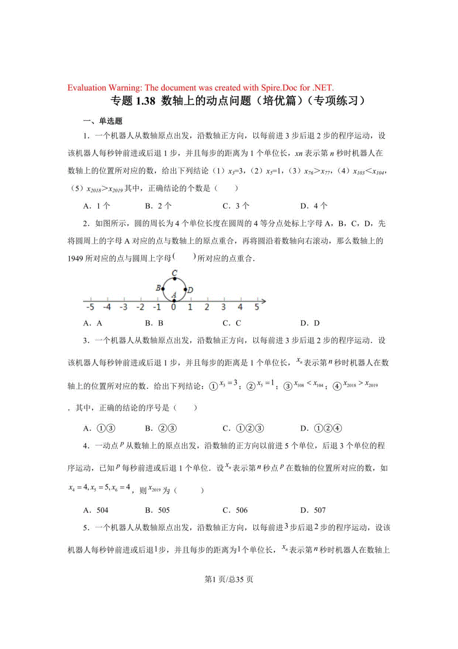 数轴上的动点问题（培优篇）（专项练习）_第1页
