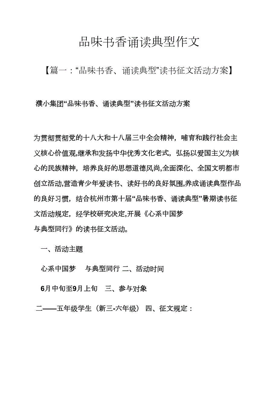 树作文之品味书香诵读经典作文_第1页