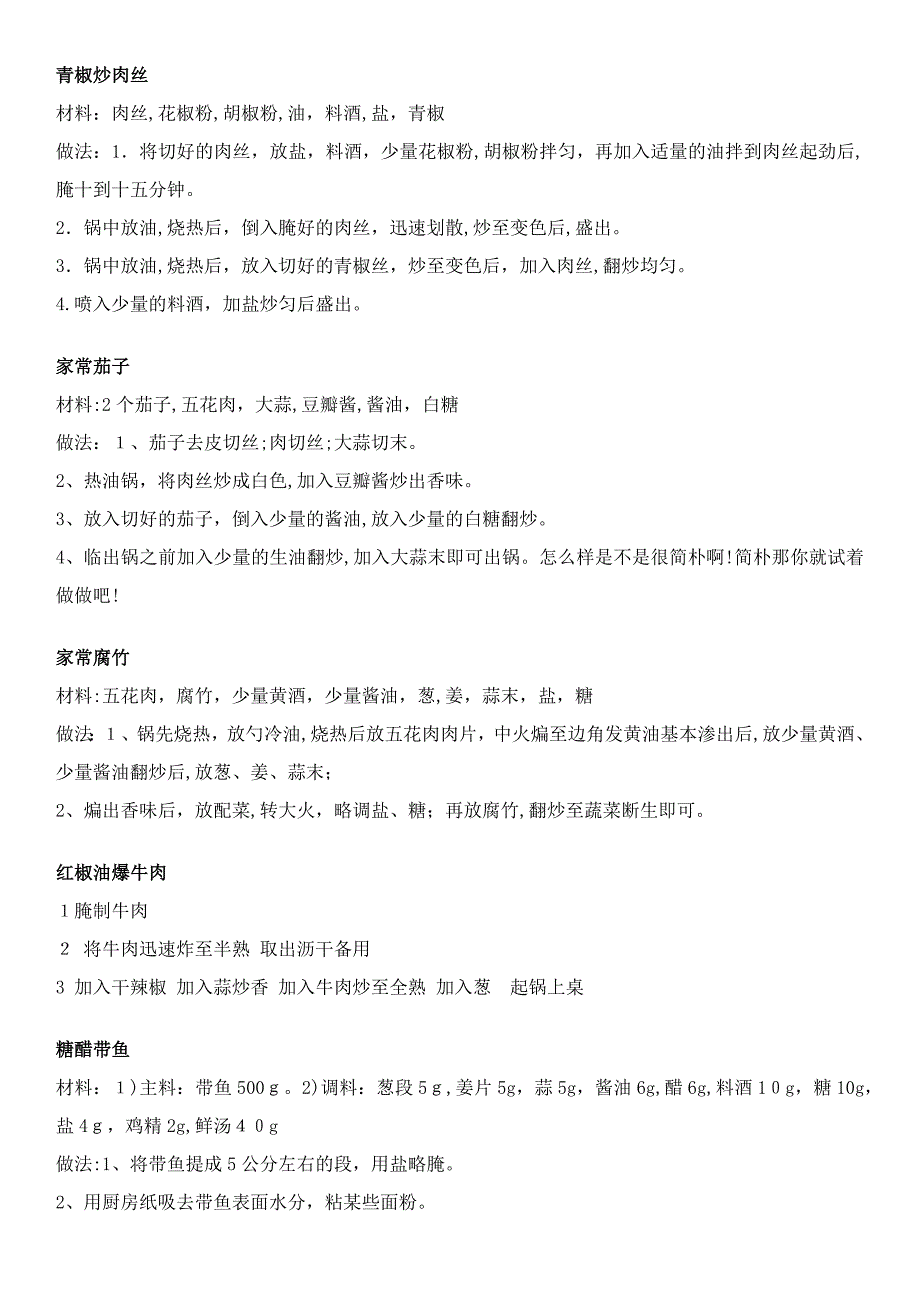 简单的家常菜菜谱_第1页