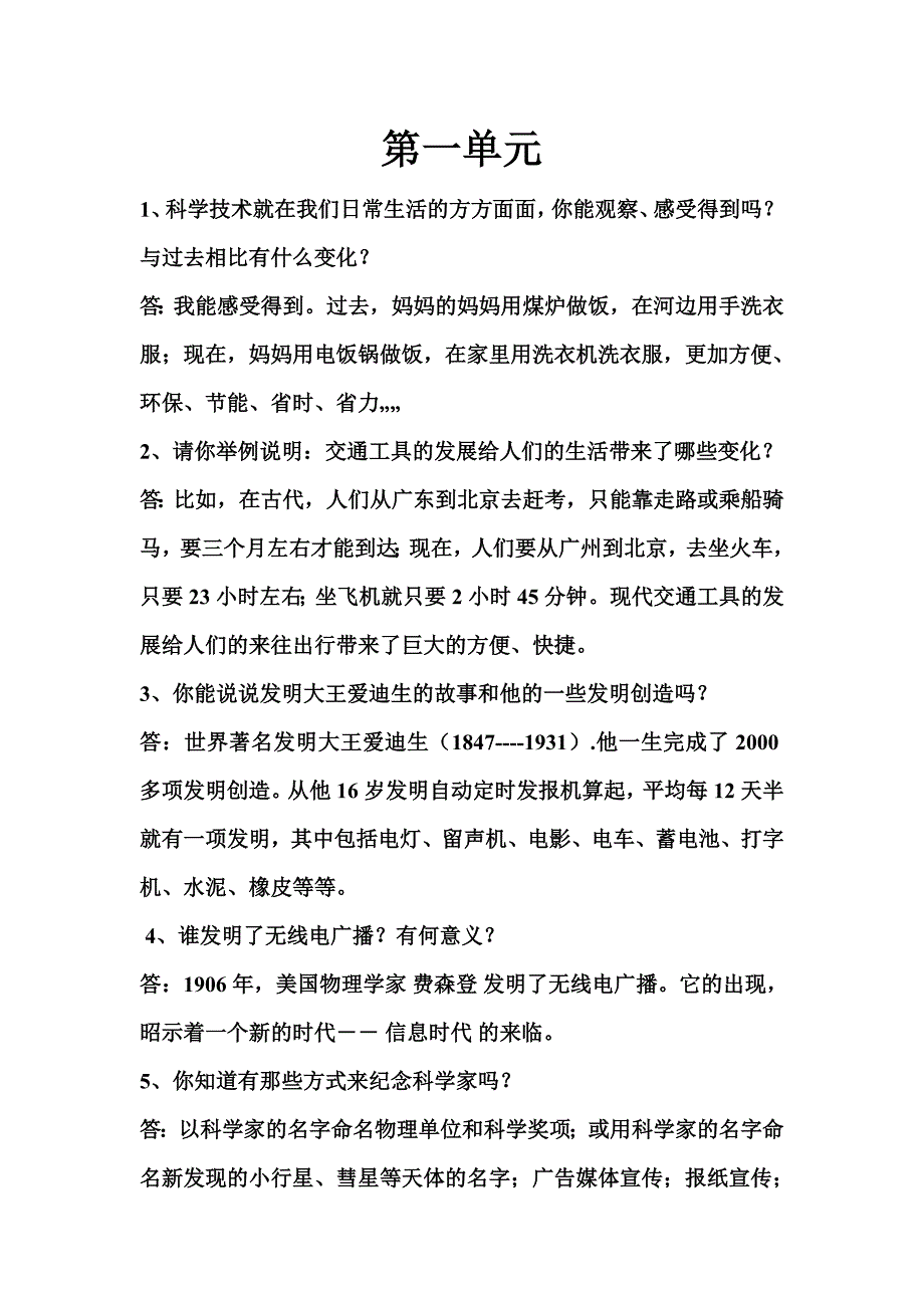 广东教育出版社-五年级下册-品德-简答题复习_第1页