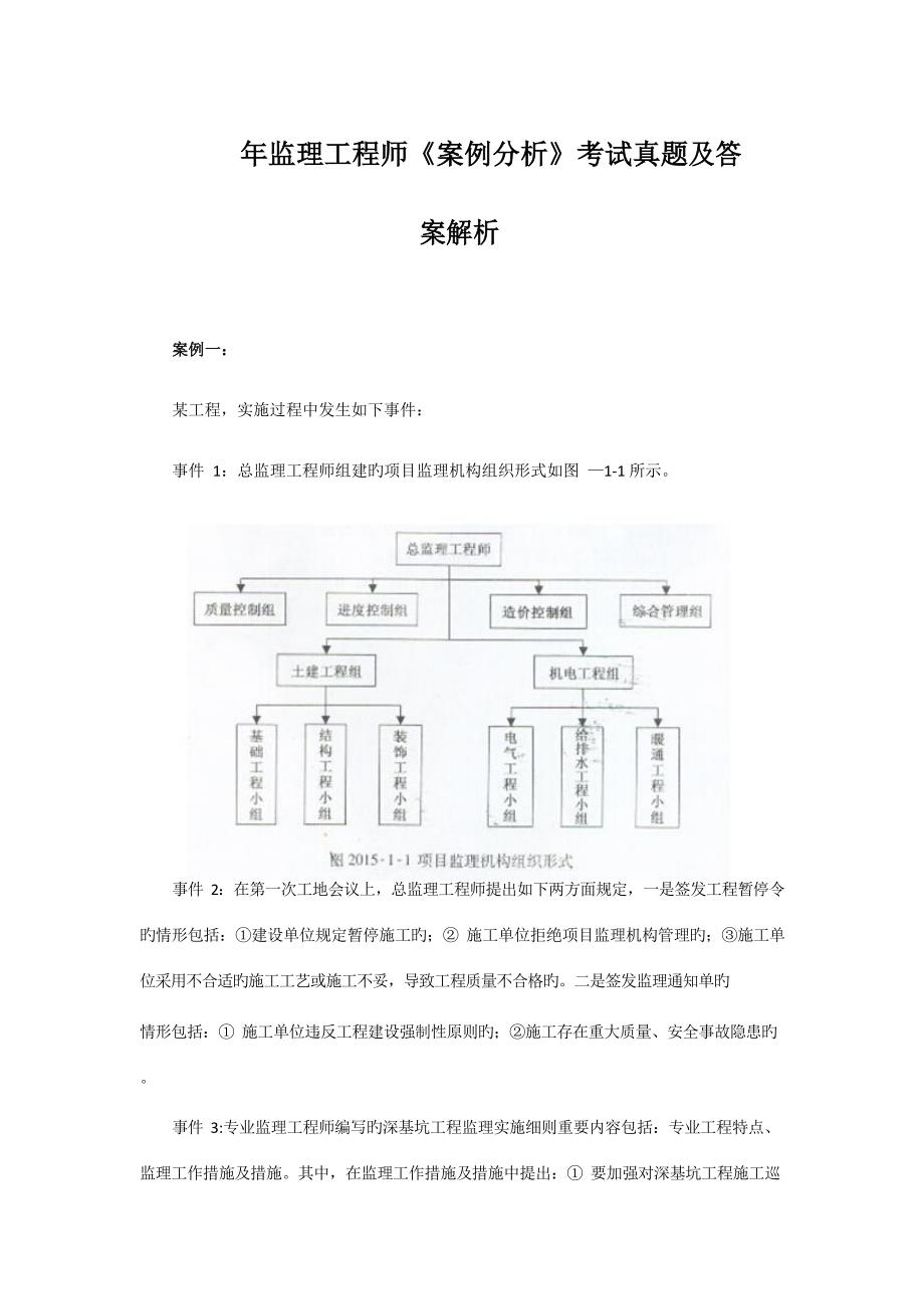 2023年监理工程师案例分析模拟真题及参考答案_第1页