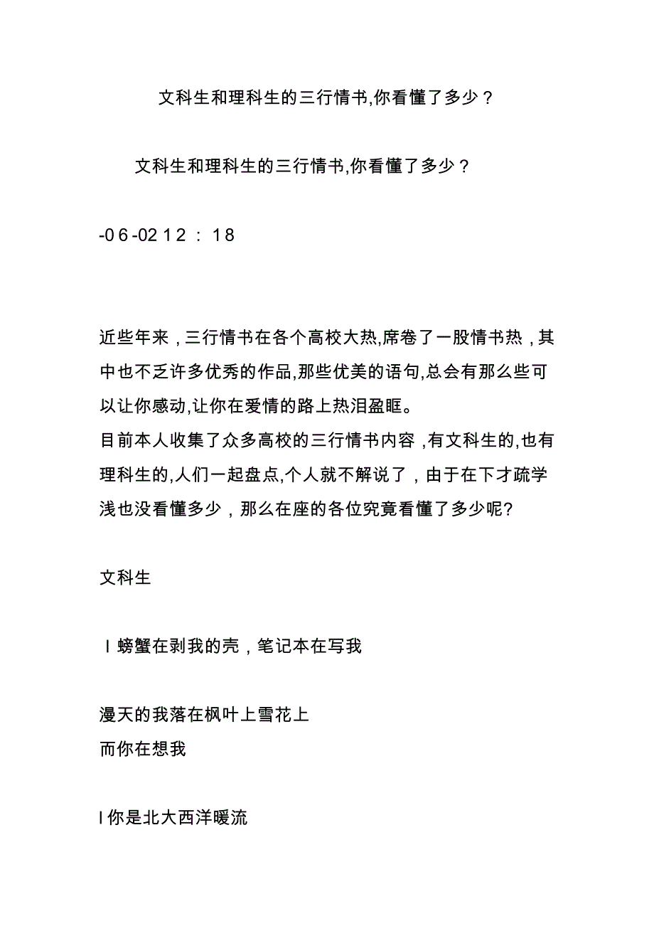 文科生和理科生的三行情书-你看懂了多少？_第1页