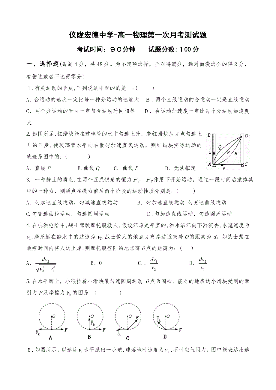 仪陇宏德中学高一月考试题(无答案)_第1页